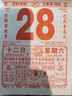 日歷2026年新款老黃歷掛歷家用掛墻大號老式黃歷手撕萬(wàn)年歷掛式掛牌新年年歷月歷香港小本老皇歷 日歷【18開(kāi)】【2026年】 無(wú)規格 曬單實(shí)拍圖
