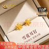 中國黃金（CHINA GOLD）黃金耳釘女士999足金雪花耳釘國慶中秋節(jié)禮物送女友老婆 足金雪花耳釘約1.2g【甄選禮盒】 曬單實拍圖