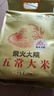 柴火大院 綠色食品 五常大米 10斤 (  東北大米 5kg) 曬單實(shí)拍圖