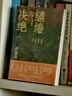 【自營(yíng)包郵】繾綣與決絕 電視劇 生萬(wàn)物 原著(zhù)小說(shuō) 楊冪 歐豪 等主演（修訂版） 趙德發(fā)  入圍茅盾文學(xué)獎 人民文學(xué)出版社 小說(shuō) 曬單實(shí)拍圖