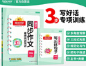 陽(yáng)光同學(xué) 2025秋新版 同步作文一年級語(yǔ)文人教版全一冊看圖說(shuō)話(huà)寫(xiě)話(huà)寫(xiě)出好句子專(zhuān)項訓練作文輔導訓練習本 曬單實(shí)拍圖