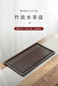 金鑲玉茶盤(pán)托盤(pán)竹木家用喝泡茶單層排水式茶臺茶具胡桃色竹流水大號 曬單實(shí)拍圖
