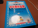 初中教材全解 九年級 初三英語下 人教版  2025春 薛金星 同步課本 教材解讀 掃碼課堂 曬單實拍圖