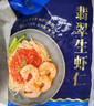 GUO LIAN國聯(lián) 翡翠生蝦仁海鮮去冰凈重2斤 156-198只去蝦線(xiàn)【400萬(wàn)+好評】 曬單實(shí)拍圖