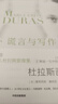 愛(ài) 謊言與寫(xiě)作 杜拉斯畫(huà)傳 蕾蒂西婭塞納克著(zhù) 中信出版社圖書(shū) 曬單實(shí)拍圖