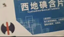 咽炎特100%強效藥喉嚨癢干咳異物感急慢性咽喉炎特效專(zhuān)用藥進(jìn)口一含立馬清喉嚨痛濾泡增生有痰西地碘含片 2盒【嚴重急慢性咽喉炎 】來(lái)一個(gè) 冶一個(gè) 曬單實(shí)拍圖