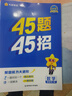 2026新版 天星教育45套 高考金考卷45套2026 高中英語(yǔ)數學(xué)物理真題試卷 新高考試卷 浙江專(zhuān)版高三復習資料 2026新版【新高考1卷】數學(xué) 曬單實(shí)拍圖