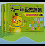 六品堂為一年級做準備全套3本 數學(xué)+拼音+語(yǔ)文教材同步測試人教版幼小銜接入學(xué)準備測試卷大班上下冊幼兒園 曬單實(shí)拍圖