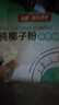南國純椰子粉308g/袋 海南特產(chǎn)椰汁粉 生椰拿鐵咖啡伴侶 早餐椰奶粉 曬單實(shí)拍圖