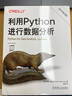 利用Python進(jìn)行數據分析 原書(shū)第3版 Python for Data Analysis, Third Edition 機械工業(yè)出版社 曬單實(shí)拍圖