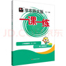 2025秋一課一練 二年級數學(xué)（新教材）（第一學(xué)期） 曬單實(shí)拍圖