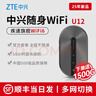 中興【25年新款】中興隨身wifi無(wú)線(xiàn)網(wǎng)絡(luò )移動(dòng)全網(wǎng)通流量4g無(wú)線(xiàn)網(wǎng)宿舍車(chē)載WiFi高速戶(hù)外電腦筆記本U12 中興U12灰丨wifi6+ 2025 新款 標準配置 曬單實(shí)拍圖