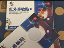 修正紅外鼻敏貼過(guò)敏性鼻炎鼻竇炎鼻塞流鼻涕鼻血2貼/袋x3袋/盒xmm3 曬單實(shí)拍圖