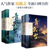 青云臺全4冊完結(jié)【單本套裝可選】 沉筱之青春古言小說周生如故夢華錄恰逢雨連天作者的書 青云臺全4冊完結(jié)套裝 曬單實(shí)拍圖