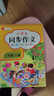 【2025新版】三年級(jí)上下冊(cè)同步作文人教版小學(xué)作文書(shū)小學(xué)生黃岡優(yōu)秀作文大全3年級(jí)范文仿寫(xiě)素材全解語(yǔ)文滿分作文下冊(cè)開(kāi)心全程指導(dǎo) 【三年級(jí)上冊(cè)+下冊(cè)】同步作文 小學(xué)三年級(jí) 曬單實(shí)拍圖