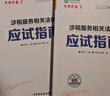 現貨速發(fā) 正保會(huì )計網(wǎng)校注冊稅務(wù)師教材2025考試圖書(shū)稅法一稅法二財務(wù)與會(huì )計涉稅服務(wù)實(shí)務(wù)相關(guān)法律應試指南基礎考點(diǎn)練習題試卷 涉稅服務(wù)相關(guān)法律 2025稅務(wù)師 曬單實(shí)拍圖