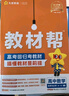 2026高中教材幫【高二上 選擇性必修2】天星教育選擇性必修第二冊高二上冊教材全套數學(xué)語(yǔ)文英語(yǔ)課本劃重點(diǎn)教材完全解讀 高二上】數學(xué)·選擇性必修第二冊·RJA(人教A版) 曬單實(shí)拍圖
