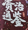 給孩子的資治通鑒 青少年版三四五年級兒童課外閱讀書(shū)籍彩繪注音版（全6冊） 曬單實(shí)拍圖