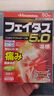 久光貼日本膏藥溫感久光貼多部分疼痛扭傷溫感鎮痛貼日本進(jìn)口 斐特斯5.0 溫感50貼7×10cm 曬單實(shí)拍圖