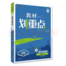 2026高中教材劃重點(diǎn) 高一上 生物學(xué) 必修 第一冊(cè) 人教版 教材同步講解 理想樹(shù)圖書 曬單實(shí)拍圖