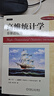 高維統計學(xué) 非漸近視角 機械工業(yè)出版社 (美)馬丁·J.溫賴(lài)特 著(zhù) 王成,劉衛東 譯 統計學(xué)精品譯叢 新華正版書(shū)籍包郵 曬單實(shí)拍圖