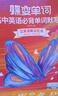 蝶變學(xué)園蝶變英語 2026高考英語必背詞匯新高中英語3500詞匯高中英語詞匯背單詞 高考英語詞匯必背3500 高頻詞預(yù)備新高中英語詞匯語法專項訓(xùn)練 蝶變單詞高中3500詞 全國通用 【99%同學(xué)選擇】 曬單實拍圖