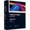 非線(xiàn)性光學(xué)（第4版）（英文版）物理學(xué)經(jīng)典 ELSEVIER  愛(ài)思唯爾 Nonlinear Op 曬單實(shí)拍圖