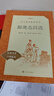 聊齋志異選（語(yǔ)文推薦閱讀叢書(shū) 人民文學(xué)出版社）（羅剎海市促織聶小倩等經(jīng)典全收錄注釋詳盡）九年級上學(xué)生語(yǔ)文閱讀人民文學(xué)出版社 曬單實(shí)拍圖