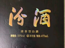 汾酒 巴拿馬黑壇金獎20 清香型白酒 53度 475ml*6瓶 【年份酒隨機發(fā)】 曬單實(shí)拍圖