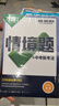 2025萬(wàn)唯中考同步基礎題情境題七年級上冊英語(yǔ)人教版初一教材練習冊訓練真題 曬單實(shí)拍圖