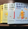 【現貨】薛兆豐漫畫(huà)經(jīng)濟學(xué)（全四冊）薛兆豐經(jīng)濟學(xué)講義（原來(lái)經(jīng)濟學(xué)漫畫(huà)這么有趣，每一頁(yè)都讓你重新認識世界） 曬單實(shí)拍圖