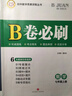 文軒2025秋新版B卷必刷數(shù)學(xué)北師大版 初中初一初二初三思維專題強(qiáng)化訓(xùn)練習(xí)巧刷狂練天府名校期中期末試卷前沿題庫同步練習(xí)冊(cè) 七年級(jí)上冊(cè)數(shù)學(xué) 北師版（2025秋新版） 曬單實(shí)拍圖