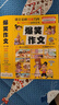 爆笑作文全12冊8-12歲三四五六年級兒童書(shū)小學(xué)生作文語(yǔ)文作文同步訓練作文書(shū)滿(mǎn)分作文大全漫畫(huà)書(shū)適合小學(xué)生看的漫畫(huà)書(shū)必故事讀物 女孩男孩 寒假作業(yè) 一升二寒假銜接 小升初寒假銜接 曬單實(shí)拍圖