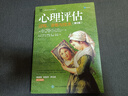 心理評估：過(guò)程、診斷與技術(shù)（第9版）（人郵普華出品） 曬單實(shí)拍圖