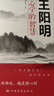 【董宇輝推薦】王陽(yáng)明心學(xué)的智慧 知行合一 原版 王陽(yáng)明全集 王陽(yáng)明心學(xué)+傳習錄+王陽(yáng)明傳 心學(xué)的智慧知行合一中國經(jīng)典哲學(xué)史書(shū)籍 當當正版書(shū)籍 王陽(yáng)明心理學(xué)智慧 曬單實(shí)拍圖