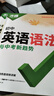 【旗艦店】2026新版萬(wàn)唯中考初中英語(yǔ)語(yǔ)法全解專(zhuān)項訓練知識點(diǎn)大全基礎書(shū)初一初二初三七八九年級詞匯完形閱讀練習題總復習萬(wàn)維 【詞匯+語(yǔ)法】>26新版 曬單實(shí)拍圖