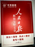 【正版當(dāng)天發(fā)】2025新版人民日?qǐng)?bào)教你寫好文章中考初中版+高中高考版熱點(diǎn)與素材+金句與使用 中考版 熱點(diǎn)素材+技法指導(dǎo)+金句使用【全套3本】 曬單實(shí)拍圖