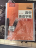 六品堂高中練字帖語(yǔ)文同步字帖初升高2025人教版必修上冊下冊高中生必背古詩(shī)詞文言文描紅臨摹練習本 曬單實(shí)拍圖
