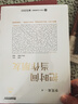 李笑來(lái)系列自選 把時(shí)間當作朋友 修訂版 李笑來(lái) 著(zhù)  如何打開(kāi)心智 如何運用心智來(lái)和時(shí)間做朋友 從而開(kāi)啟人生的成功旅程 新華書(shū)店旗艦店正版書(shū)籍 【單冊】把時(shí)間當作朋友 修訂版 李笑來(lái) 著(zhù) 曬單實(shí)拍圖