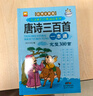 唐詩三百首+宋詞三百首完整版全套共2冊 彩圖大字注音全解有聲伴讀版小學生一二三四五六年級少兒國學經典誦讀系列課外閱讀書籍課外書自主閱讀讀物省錢卡暑假作業(yè) 一升二暑假銜接 小升初暑假銜接 曬單實拍圖