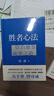 勝者心法：資治通鑒成事之道金線(xiàn) 成事 有本事 馮唐成事心法 無(wú)所畏 春風(fēng)十里不如你 活著(zhù)活著(zhù)就老了 馮唐散文集管理學(xué)結構化思維表達商業(yè)實(shí)操書(shū)籍 曬單實(shí)拍圖