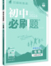 2026初中必刷題 生物七年級上冊 人教版 初一教材同步練習題教輔書(shū) 理想樹(shù)圖書(shū) 曬單實(shí)拍圖