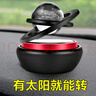 迪加倫 高檔太陽(yáng)能懸浮汽車(chē)香水座擺件男士女車(chē)載除異味臭空氣清新劑轉動(dòng)車(chē)內裝飾香薰香膏汽車(chē)用品精品 黑色 曬單實(shí)拍圖