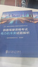 【2025年鐵路機車(chē)車(chē)輛駕駛人員資格考試 輔導用書(shū)】 J6類(lèi)【普速規章+電力機車(chē)類(lèi)2本】 曬單實(shí)拍圖