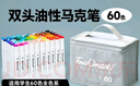 Touch mark馬克筆60色雙頭油性大容量速干水彩筆繪畫(huà)美術(shù)生專(zhuān)用畫(huà)筆記號筆兒童學(xué)生開(kāi)學(xué)禮物 曬單實(shí)拍圖