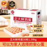 CP  正大 鮮雞蛋 30枚 3.18斤 早餐食材 優(yōu)質(zhì)蛋白  禮盒裝 曬單實(shí)拍圖