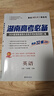 湖南高考2025版湖南長(cháng)沙四大名校一中長(cháng)郡月考真題匯編試卷文綜理綜語(yǔ)文數學(xué)英語(yǔ)物理化學(xué)生物地理歷史政治高中高三高考必刷卷 湖南四大名校月考卷 英語(yǔ) 曬單實(shí)拍圖