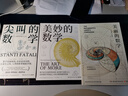 【當當】美麗的數學(xué) 萬(wàn)物皆數 尖叫的數學(xué)美妙的數學(xué) 快樂(lè )學(xué)數學(xué)數學(xué)科普書(shū) 發(fā)現和解答身邊數學(xué)問(wèn)題 學(xué)生課外數學(xué)書(shū)籍 【3冊】數學(xué)科普系列：美妙+美麗+尖叫的數學(xué) 曬單實(shí)拍圖