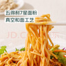 雞絲多多時(shí)蔬川味涼面350g 曬單實(shí)拍圖
