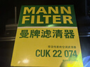曼牌（MANNFILTER）空調濾清器濾芯CUK22011M/CUK22074日產(chǎn)天籟軒逸逍客勁客奇駿QX50 曬單實(shí)拍圖